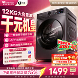 小天鹅洗衣机滚筒全自动大容量变频12公斤家用除螨除菌洗脱一体APP智控定制洗护程序TG120V098WDT