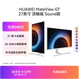 华为MateView GT 27英寸显示器 2K/200Hz/扬声器/USB-C/DP/HDMI/旋转升降壁挂/硬件低蓝光 冰川白 新品