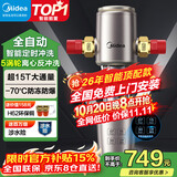 美的（Midea）前置过滤器智能全自动清洗涡轮正反冲洗家用净水器净水机前十名防爆 QZBW20S-22S 旋风
