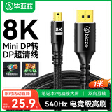 毕亚兹 Mini DP转DP1.4版转接线8K60Hz高清240Hz高刷电竞级视频转换器苹果微软Surface笔记本接显示器1米
