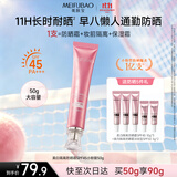 美肤宝美白隔离防晒霜SPF45小粉管50g提亮防水防汗防晒乳