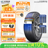 玲珑轮胎汽车轮胎175/65R14 82H 玲珑臻选 HD 适配赛欧/马自达2