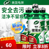龟牌（Turtle Wax）汽车玻璃水去油膜强力去污去虫胶鸟粪屎四季通用雨刮水挡风清洗剂 0℃ 2L 4瓶 【升级款】新国标乙醇-安全去污