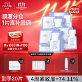 伊肤泉烟酰胺紧致肌肤弹润全链透明质酸钠熬夜修护水泌20片生日礼物