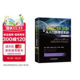 中文版AutoCAD2020从入门到项目实战 autocad cad从入门到精通cad教材自学版cad制图工具cad教程cad从入门到精通