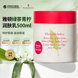伊丽莎白雅顿绿茶青柠润肤乳500ml绿茶青柠清爽保湿身体乳护肤品