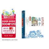 孟子 影响孩子一生的国学启蒙经典（注音彩图版）一二三年级儿童文学小学生课外阅读必读名著