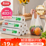 美丽雅背心式保鲜袋食品级400只25*30cm加厚冰箱冷冻微波炉可用