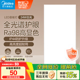 美的（Midea）厨房灯30x60扣板灯集成吊顶灯平板灯卫生间吸顶灯LED厨卫面板灯