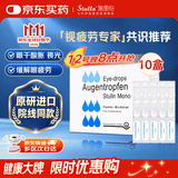 【原研进口】施图伦 七叶洋地黄双苷滴眼液0.4ml*10支 10盒 不含防腐剂