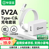 毕亚兹5V/2A1A充电头6A数据线安卓TypeC充电器套装适用华为荣耀小米vivo三星oppo手机手表蓝牙耳机小风扇