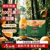 京东京造 100%橙汁300ml*8瓶纯鲜果汁冷榨维C0脂浓缩家庭装礼盒