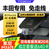 智看行车记录仪2026新款丰田汉兰达 凯美瑞 亚洲龙雷凌卡罗拉RAV4陆放 丰田凯美瑞【4K-AI智能Max版送64G卡】