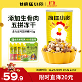 疯狂小狗宠物狗零食冻干生骨肉通用鸡胸肉拌粮  全力出鸡五拼桶500g
