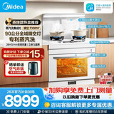 美的（Midea）小西梅【晴空白色FX90W】集成灶一体式蒸烤一体机26风量 蒸汽洗2.0  蒸汽洗自清洁家用灶具天然气