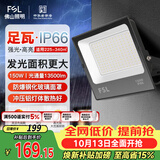 佛山照明投光灯户外探照灯室外led照明灯庭院灯射灯150W天耀IP66