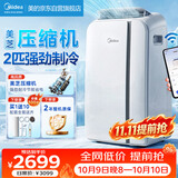 美的（Midea）移动空调立式空调扇厨房空调2匹无外机一体机小型制冷专用落地窗式便携美芝压缩机KYR-40/N1Y-PD7