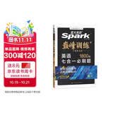 2026新版星火英语巅峰训练七合一必刷题高二（新高考专用）2026新版英语专项练习高考真题新高考英语阅读理解语法填空完形填空七选五听力读后续写作文必刷题真题