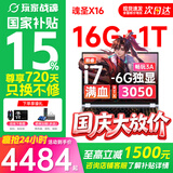 玩家战魂极光X16 2026新品旗舰5060游戏本4060/3050酷睿i7强芯16英寸学生电竞设计笔记本电脑 【学生全能本-多专业适用】酷睿I7-RTX3050光追独显 16G快速内存-1TB超速固