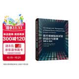 医疗器械临床试验的设计与管理：策略&挑战中国科学技术出版社赵大海鲁超潘发明胡伟专业指南权威作者医学从业医学研究者