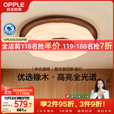 欧普照明（OPPLE）全光谱护眼卧室灯吸顶灯中古风复古奶油风木纹色智能控制 曲奇