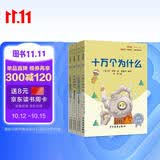 快乐读书吧四年级下册指定阅读：十万个为什么+看看我们的地球+灰尘的旅行+人类起源的演化过程（套装