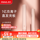 雷瓦（RIWA）迷你直板夹卷发棒宿舍卷直两用迷你夹板 男女八字刘海发型便携直发夹板国庆便携好物RB-8110-ION 【1亿负离子粉色】迷你夹板