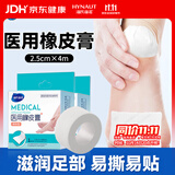 海氏海诺皲裂橡皮膏 医用胶布胶带 手足脚防皲裂膏贴 2.5cm*4米*2卷