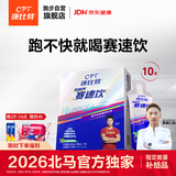 康比特赛速饮 红参牛磺酸咖啡因维生素氮泵耐力饮料袋装薄荷味40ml*10袋