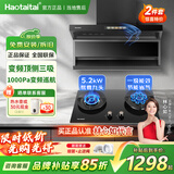 Haotaitai大吸力油烟机补贴家用自清洗变频烟灶套装抽油烟机燃气灶套装顶侧双吸以旧换新B1 【变频套装-高楼推荐】PQ4-BT烟机+猛火灶