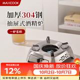 美厨（MAXCOOK）酒精炉小火锅干锅底座 304不锈钢抽屉式便携户外宿舍家用MCPJ6117