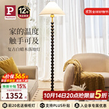 Paulmann P德国柏曼白蜡木落地灯 复古中式装饰简约轻奢客厅卧室床头落地灯