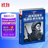 二战美国海军陆战队单兵装备