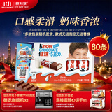 健达牛奶夹心巧克力礼盒 8条*10盒 1kg 零食 伴手礼 生日礼物