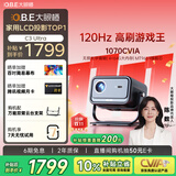 大眼橙C3 Ultra游戏王【120Hz高刷 】【1070CVIA】高亮云台投影仪家用超高清卧室投影机影院看球MT9669