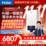 海尔【莎莎同款】零冷水壁挂炉26JN7PLUS超一级能效冷凝燃气采暖炉天然气地暖热水锅炉热水器 国家补贴