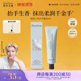 独特艾琳（Dear lrean）侯明昊同款香氛护手霜滋润保湿清爽伴手礼生日礼物我的少年35ml