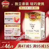 摩可纳（Moccona）经典5号冻干速溶黑咖啡1.8g*30条装 中度烘焙进口拿铁美式冷萃0糖