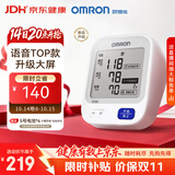 欧姆龙（OMRON）上臂式电子血压计血压仪医用高精准血压测量仪家用U726J