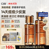 C咖清痘水290ml祛痘爽肤水控油湿敷保湿修护舒缓护肤品生日礼物男女