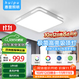 惠普精工卧室吸顶灯led现代简约餐厅书房灯具方40*40cm遥控三色