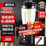 德玛仕（DEMASHI）商用豆浆机破壁机早餐店用食堂餐饮全自动免过滤无渣大功率大容量现磨豆浆机五谷杂粮多功能磨浆机 6L丨非加热款丨细腻定时免滤