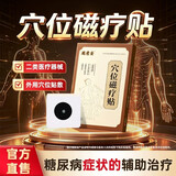 瑞隆安穴位磁疗贴用于糖尿病引起症状的辅助治疗专用贴官方正品 糖尿病症状辅助治疗 5贴*5盒