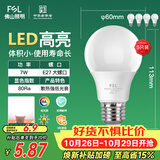 佛山照明LED灯泡节能灯大螺口球泡7W白光6500K5只装