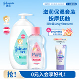 强生婴儿抚触润肤油100ml+牛奶身体乳500g润肤露保湿护肤套装