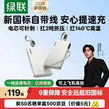 绿联【2026新国标3C认证】P5充电宝自带线22.5W快充10000毫安大容量移动电源上飞机适用苹果18华为小米
