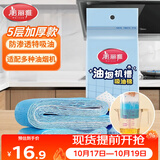 美丽雅油烟机吸油纸棉条垫90cm*10cm 厨房用接油槽加厚过滤网侧吸盒10条