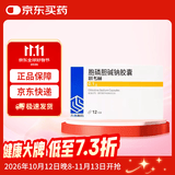 [思考林]胞磷胆碱钠胶囊 0.1g*12粒/盒