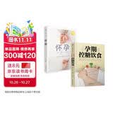 怀孕一天一页+孕期控糖饮食（套装共2册）