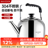 美厨（MAXCOOK）电水壶 304不锈钢烧水壶响水壶 5L加厚鸣音 自动断电防干烧TB-24